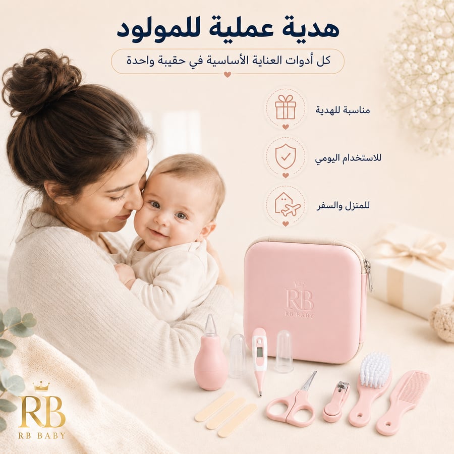 مجموعة العناية بالطفل 8 في 1 – أدوات أساسية بحقيبة منظمة وردي