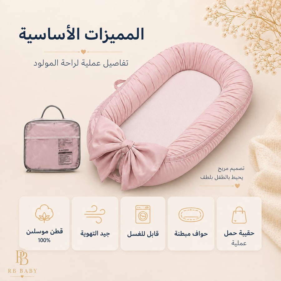 مهد الأحلام الوردي للرضع بتصميم ناعم وقابل للحمل