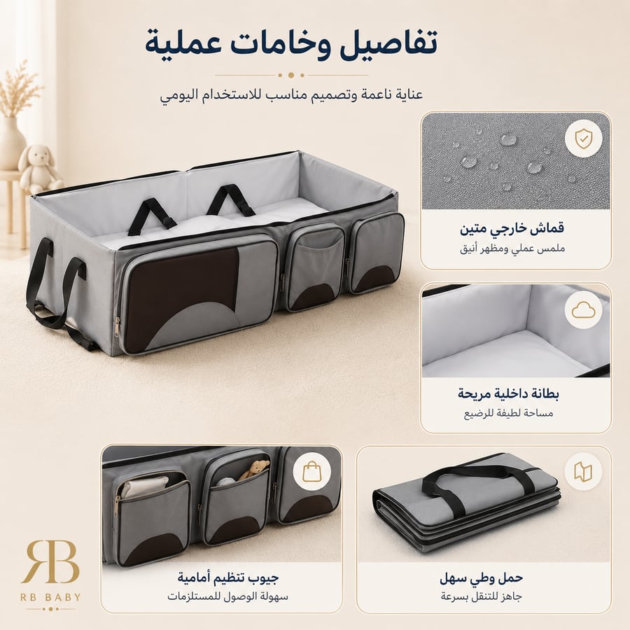 حقيبة سرير متنقلة للرضع 2 في 1 بتصميم عملي للسفر