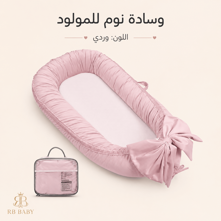 مهد الأحلام الوردي للرضع بتصميم ناعم وقابل للحمل