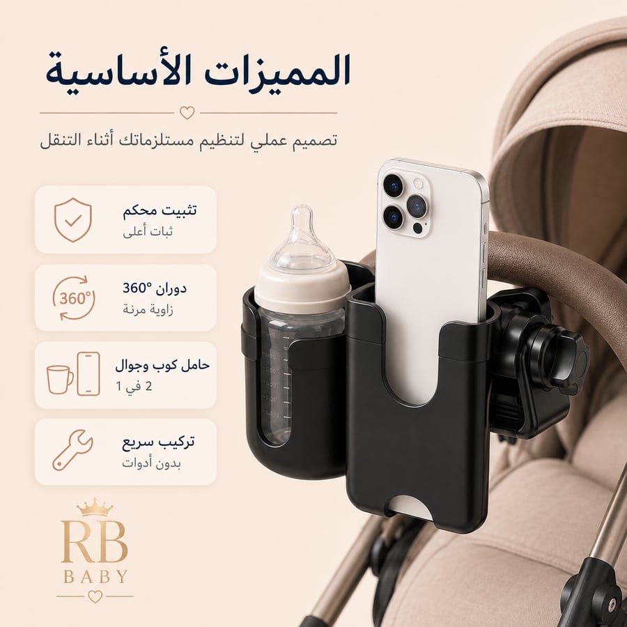 حامل اكواب لعربة الاطفال