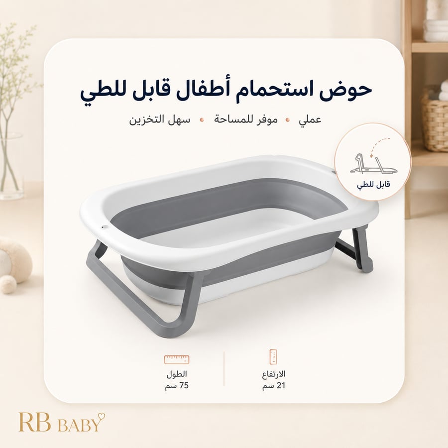 حوض استحمام للاطفال حديثي الولادة قابل للطي من يلا جوي