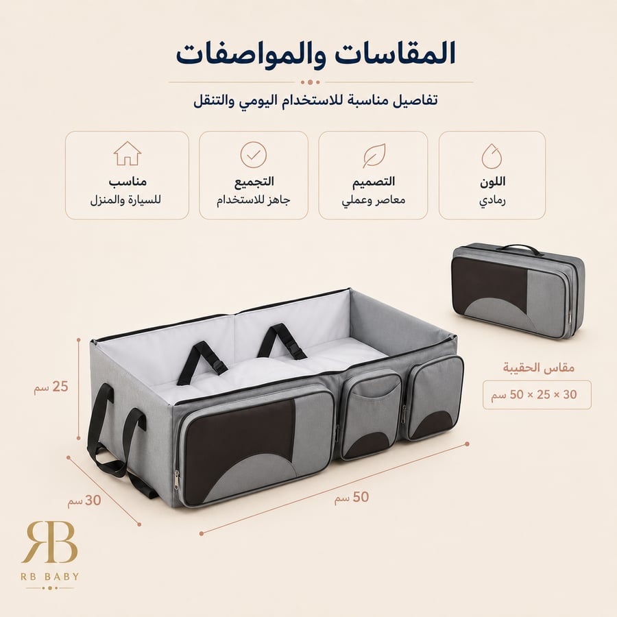 حقيبة سرير متنقلة للرضع 2 في 1 بتصميم عملي للسفر