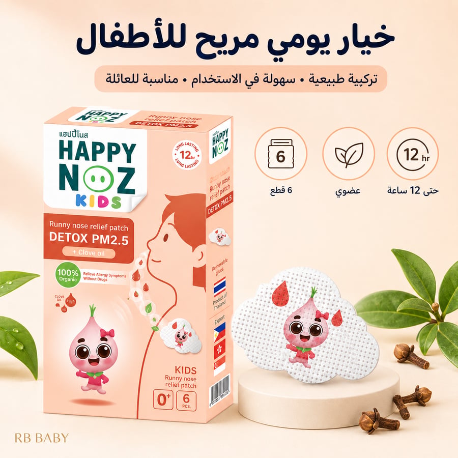 لاصقات طبيعية لتخفيف سيلان الأنف للأطفال – 6 قطع