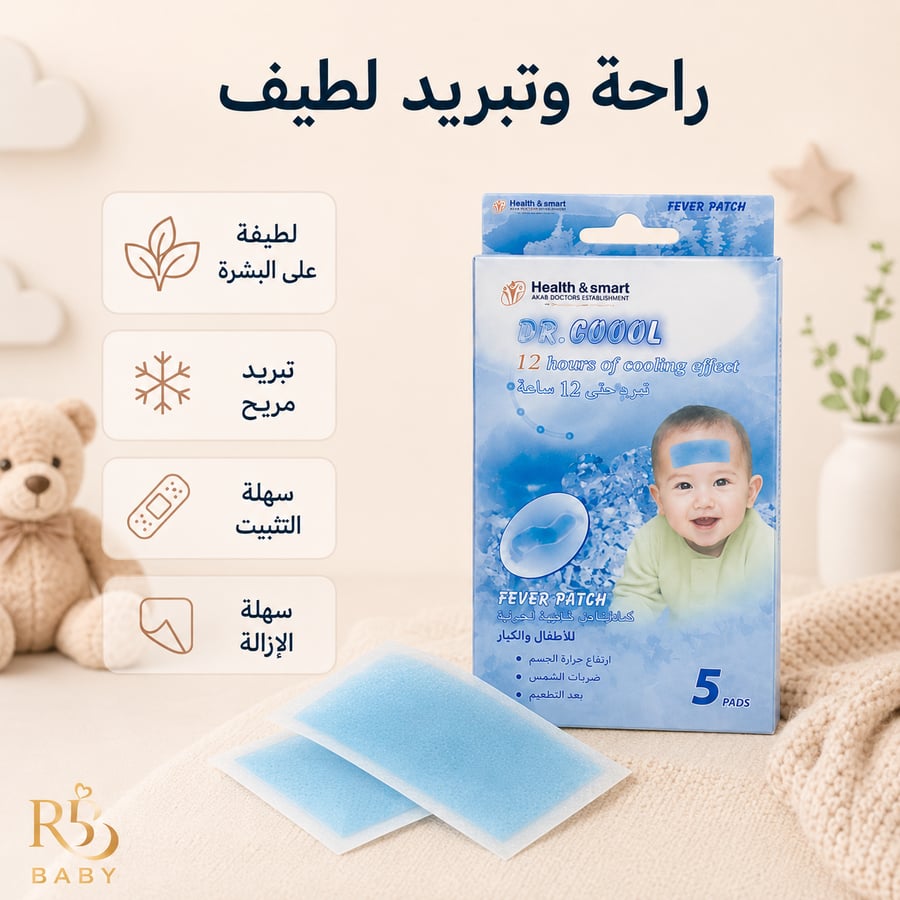 لاصقات تبريد دكتور كول للحرارة – 5 قطع بتأثير تبريد حتى 12 ساعة