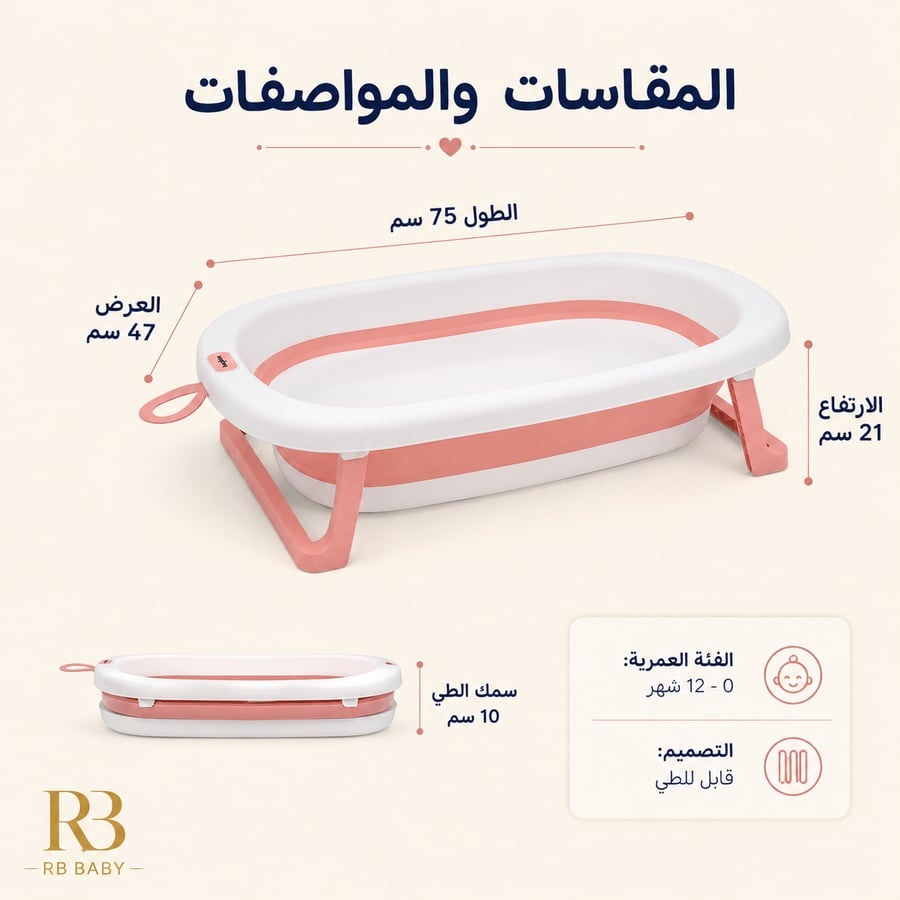 حوض استحمام أطفال قابل للطي براحة ذكية وتنظيم أسهل
