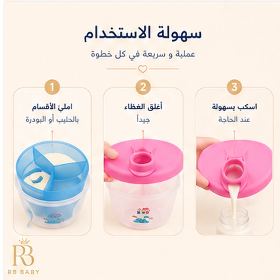 علبة حفظ وتخزين حليب الأطفال 3 أقسام