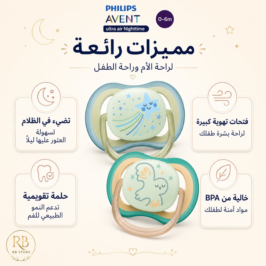 لهاية أفنت الترا مضيئة 0-6 أشهر (عبوة 2 حبة)