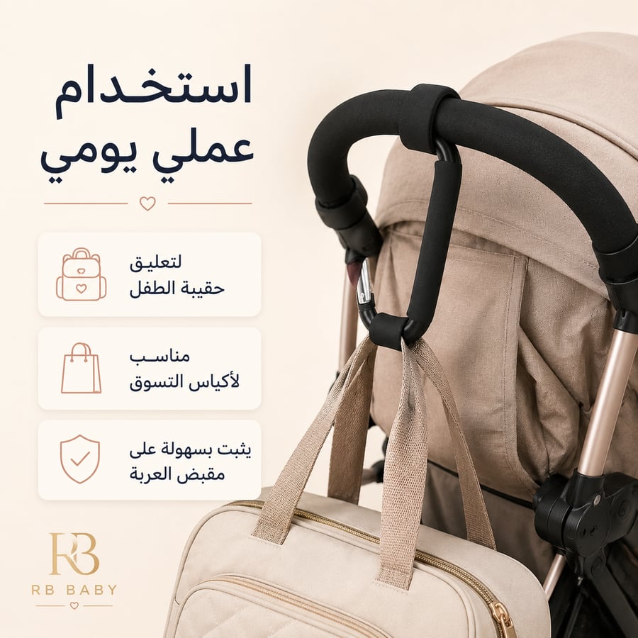 خطافات تعليق لعربة الأطفال 2 قطعة بقبضة إسفنجية مريحة
