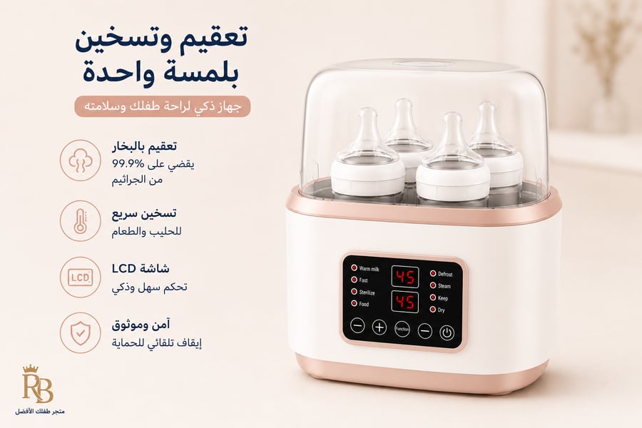 مارلا مول سخان زجاجات الاطفال بشاشة LCD