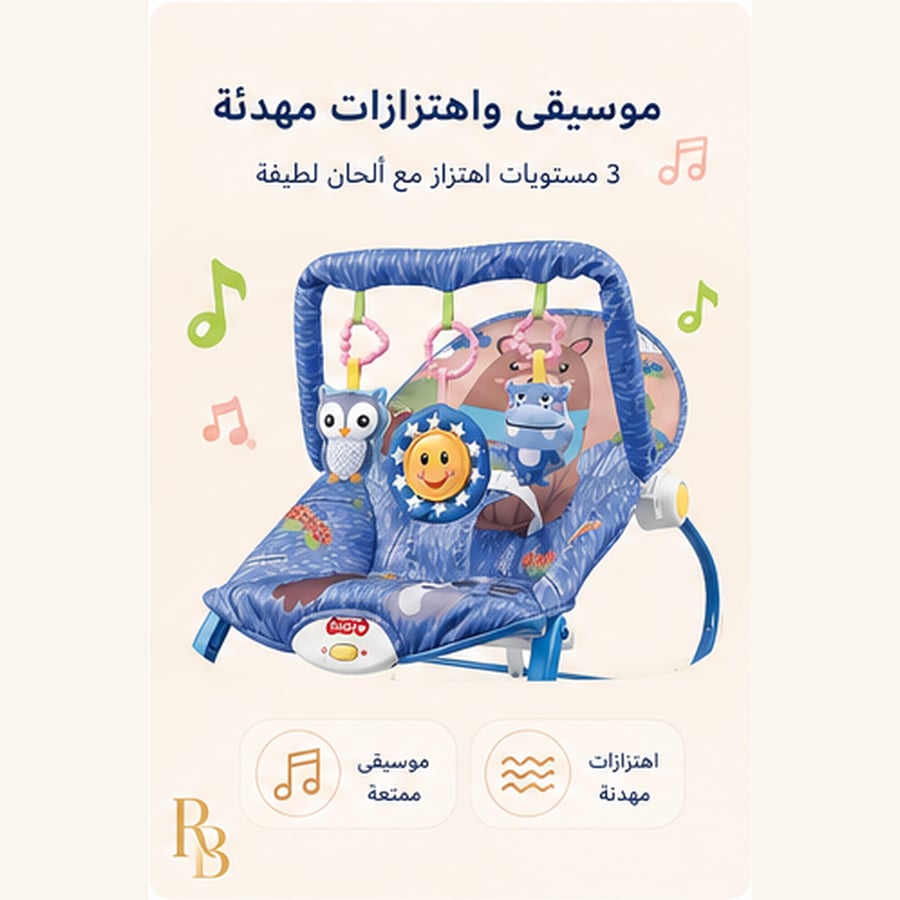 كرسي هزاز للأطفال 2 في 1 – راحة ومرح من المهد إلى الطفولة