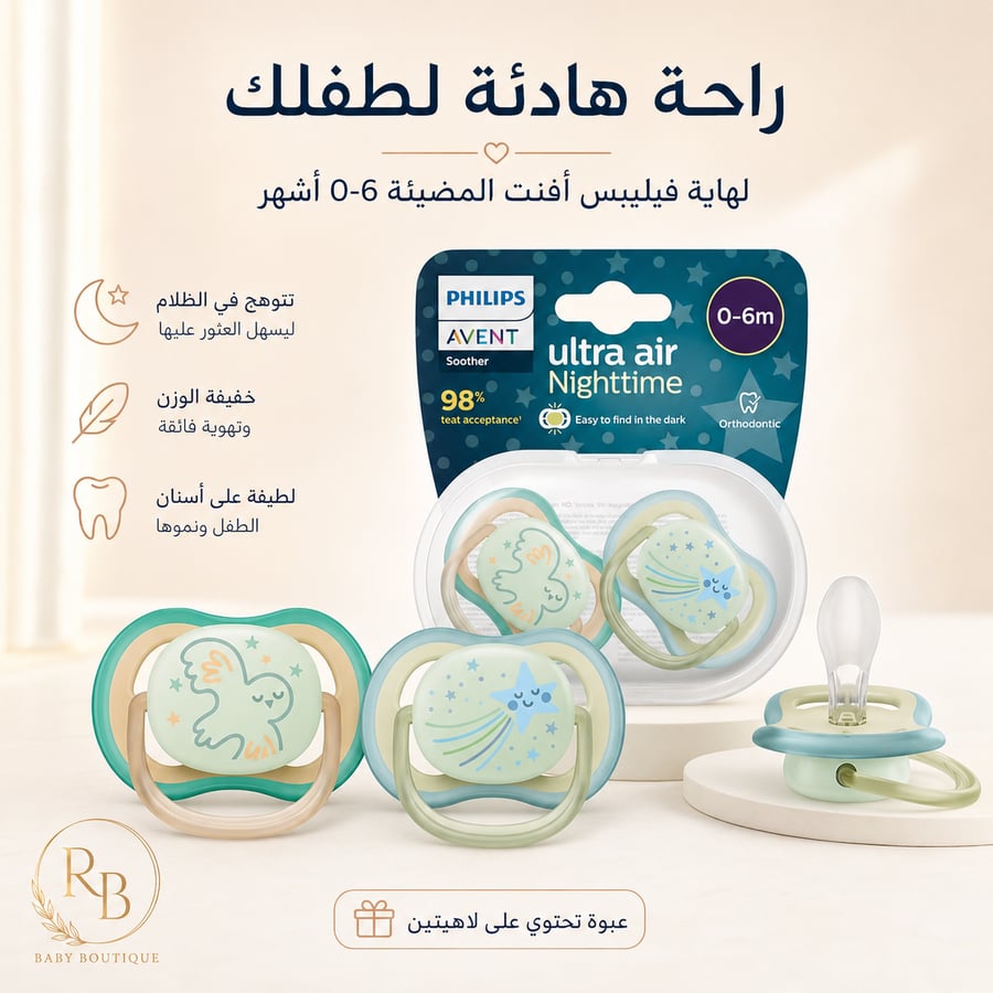 لهاية أفنت الترا مضيئة 0-6 أشهر (عبوة 2 حبة)