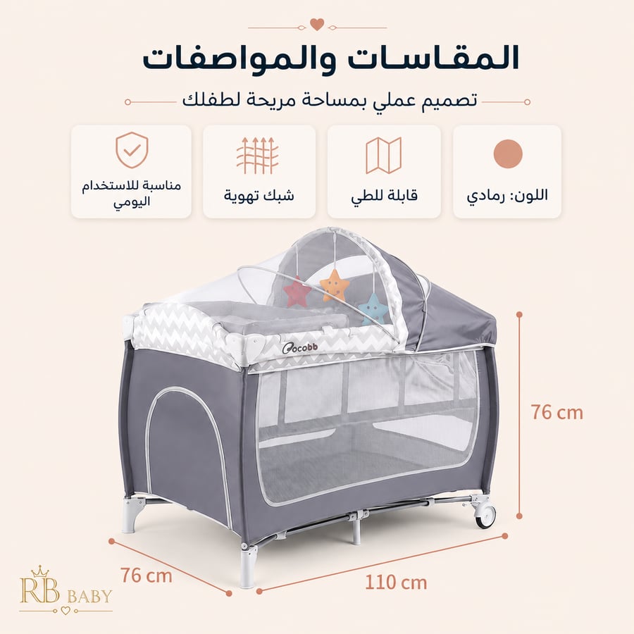 سرير سفر وحضانة أطفال متنقل قابل للطي مع مظلة وألعاب