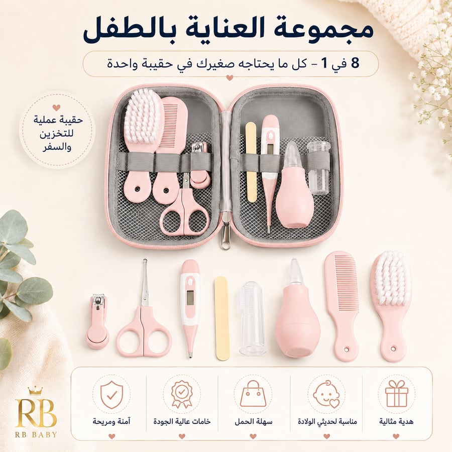 مجموعة العناية بالطفل 8 في 1 – أدوات أساسية بحقيبة منظمة وردي