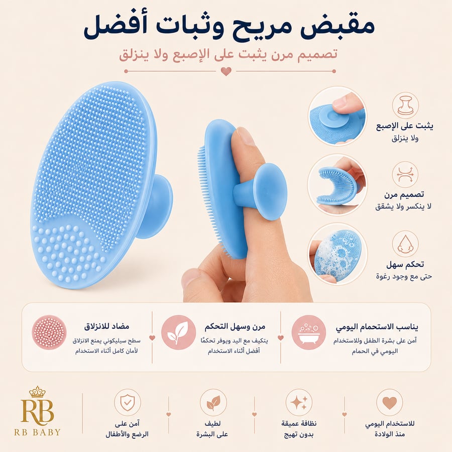 فرشاة سيليكون ناعمة للأطفال – تنظيف لطيف للشعر والبشرة
