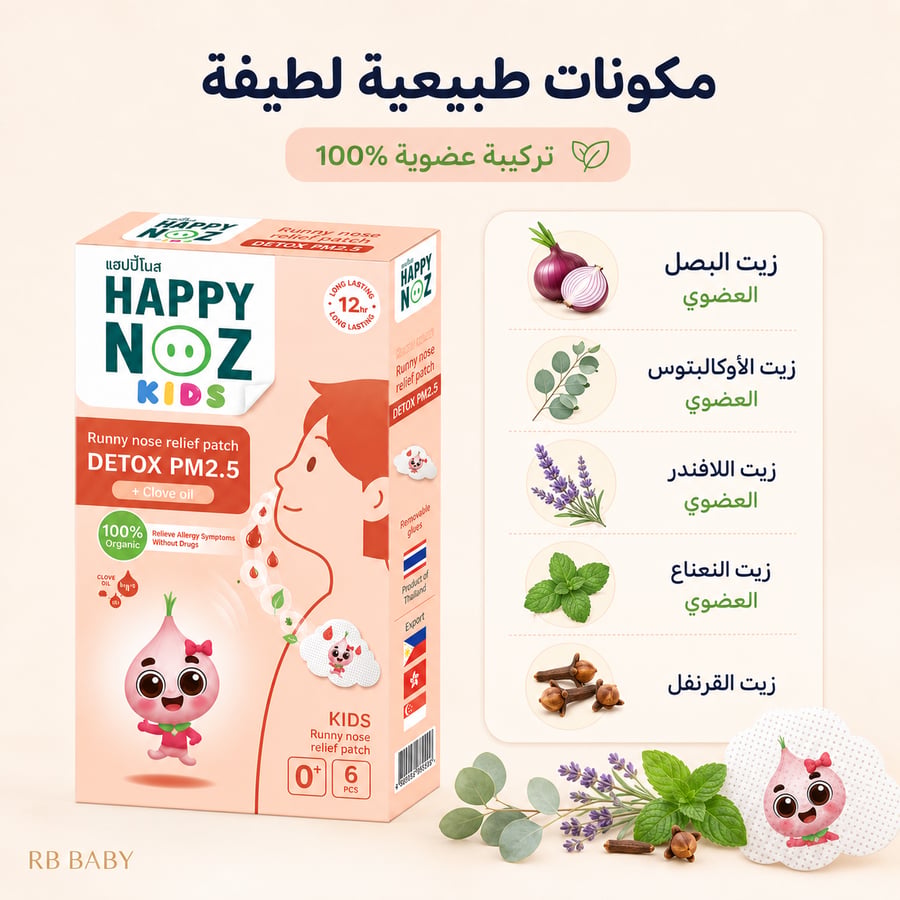 لاصقات طبيعية لتخفيف سيلان الأنف للأطفال – 6 قطع