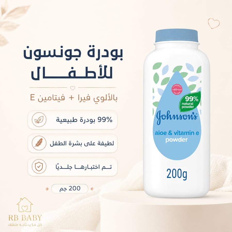 بودرة جونسون بالألوفيرا وفيتامين E لانتعاش ناعم كل يوم
