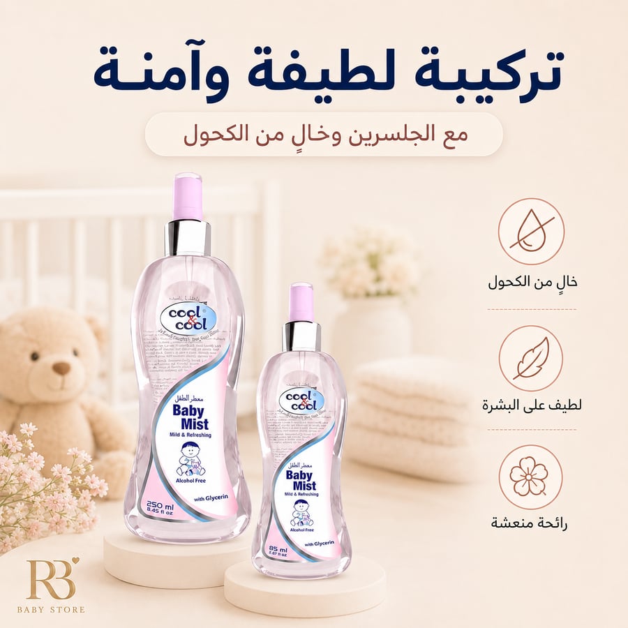 معطر بيبي ميست من كول آند كول – انتعاش لطيف لطفلك مع الجلسرين