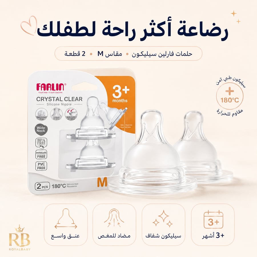 حلمة بقياس صغير الحجم لزجاجة عريضة العنق من فارلين