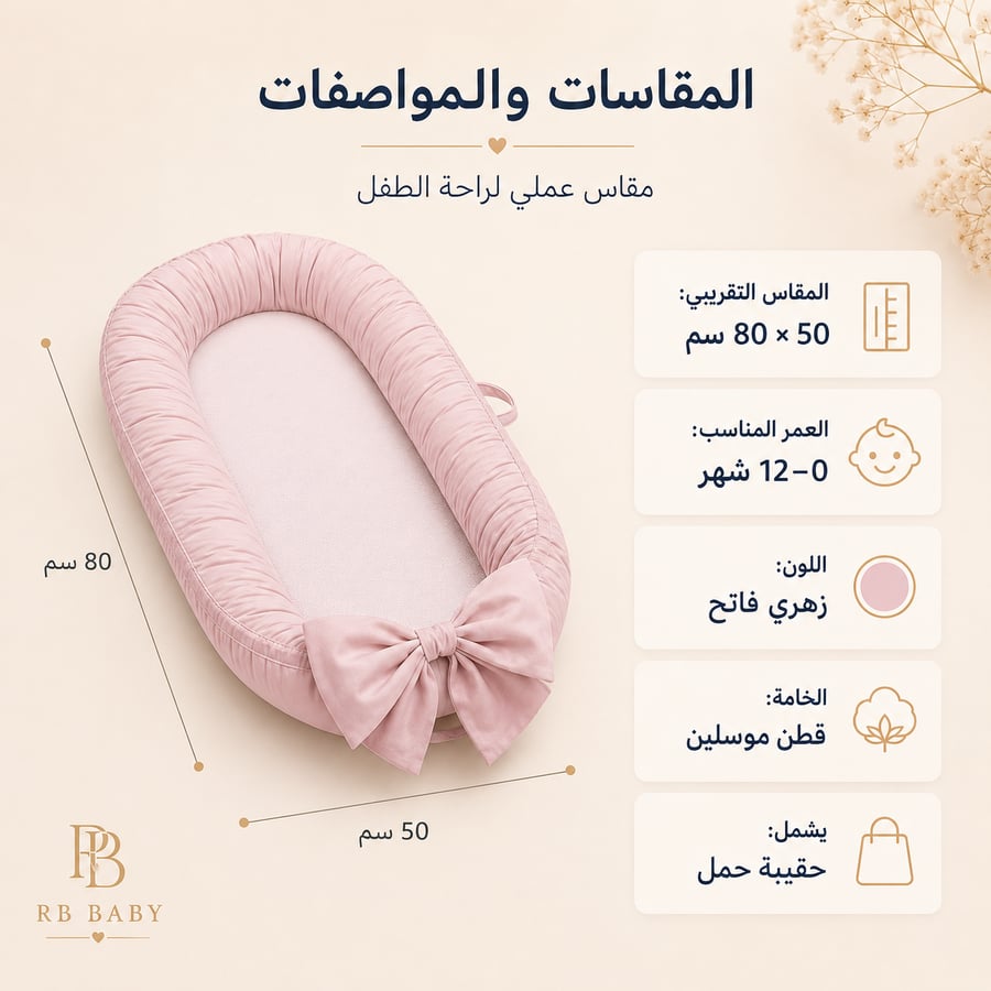 مهد الأحلام الوردي للرضع بتصميم ناعم وقابل للحمل