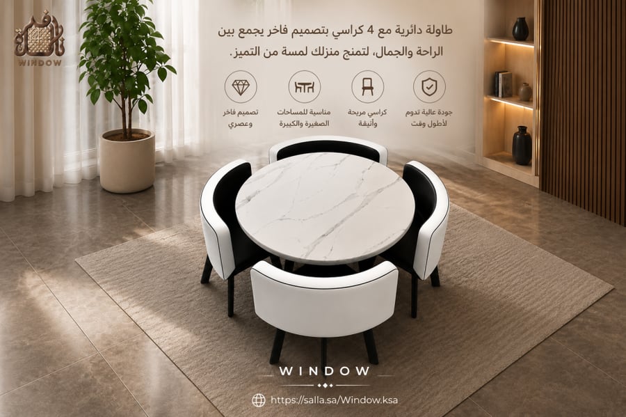 طاولة طعام دائرية خشبية مودرن مع كراسي أنيقة