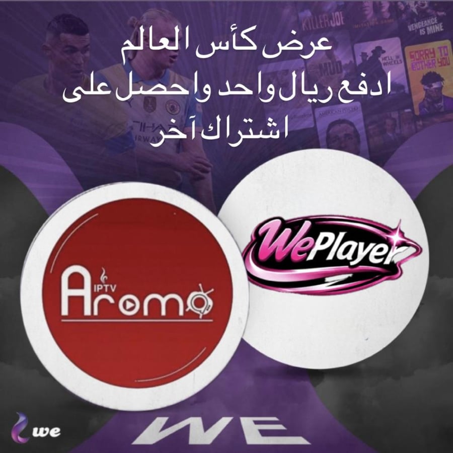 اشتراك اروما سنة + we player