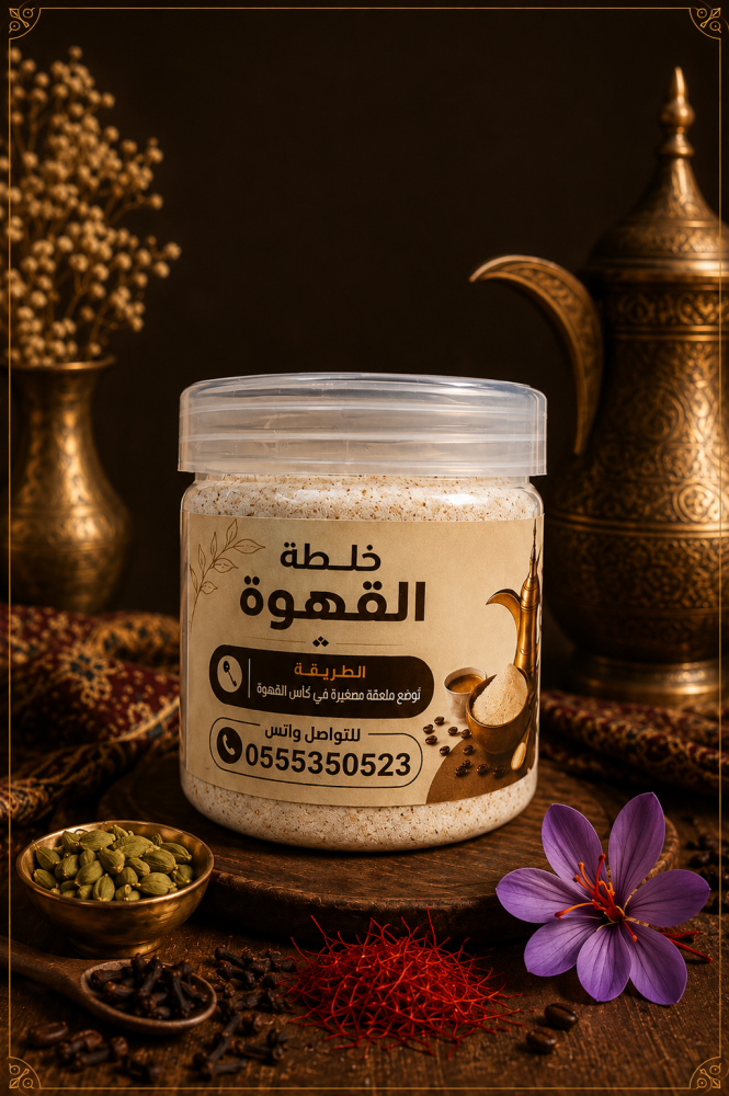 خلطة توق للقهوة السعودية