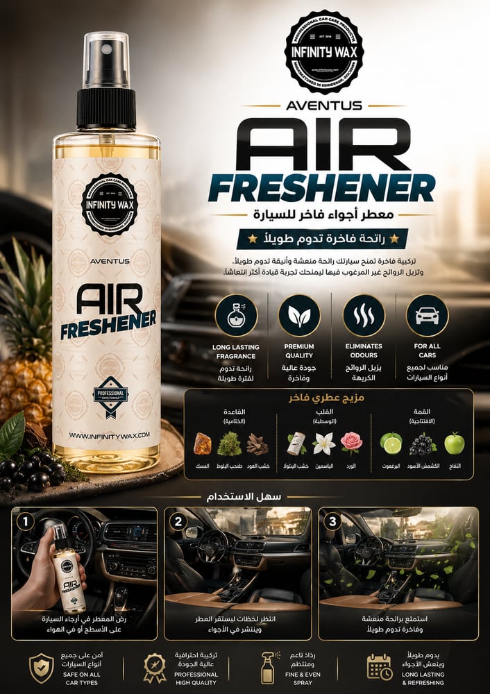 معطر سيارة كريد آفينتوس لإزالة الروائح وإنعاش المقصورة | Creed Aventus Car Air Freshener