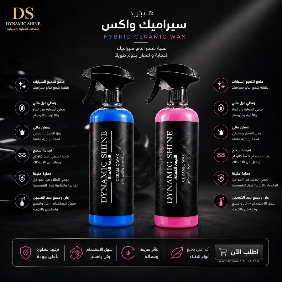 شمع نانو سيراميك للسيارات ولمعان وحماية تدوم لأشهر | Hybrid Ceramic Wax