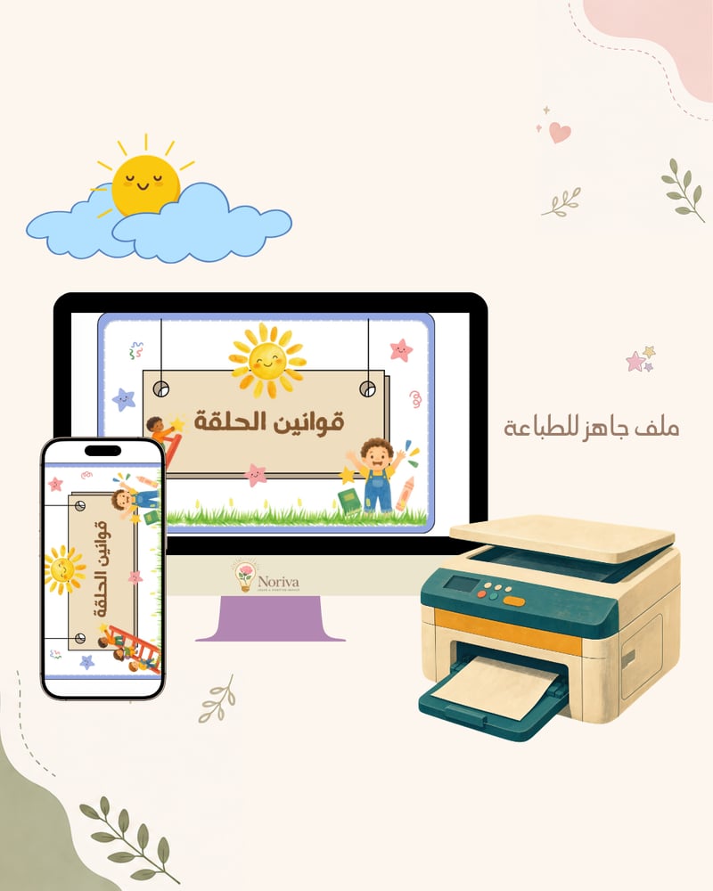 قوانين الحلقة pdf