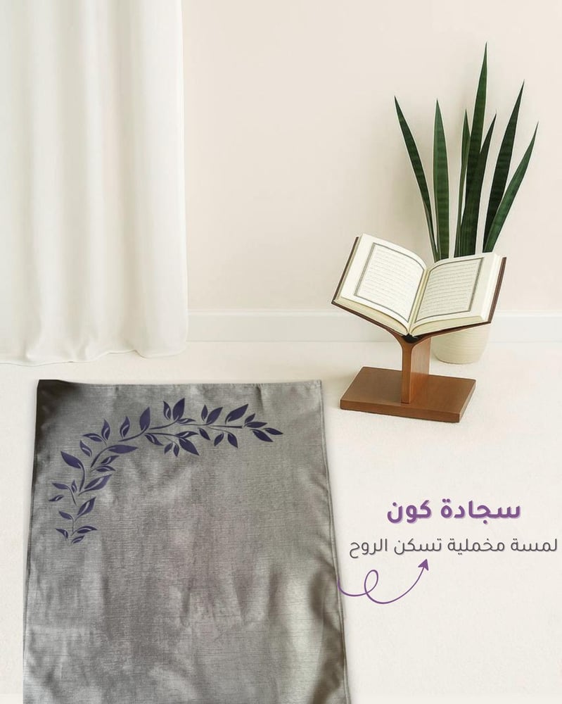 سجادة صلاة
