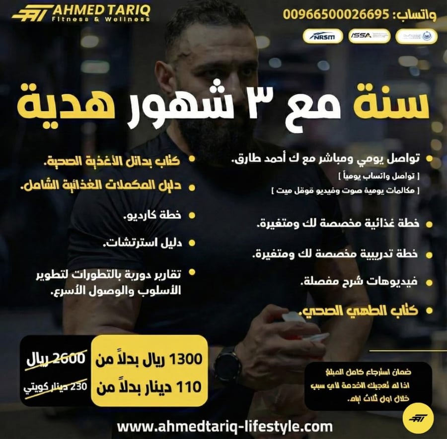 باقة السنه و ٣ شهور هدية- تدريب و تغذية - باقة شاملة