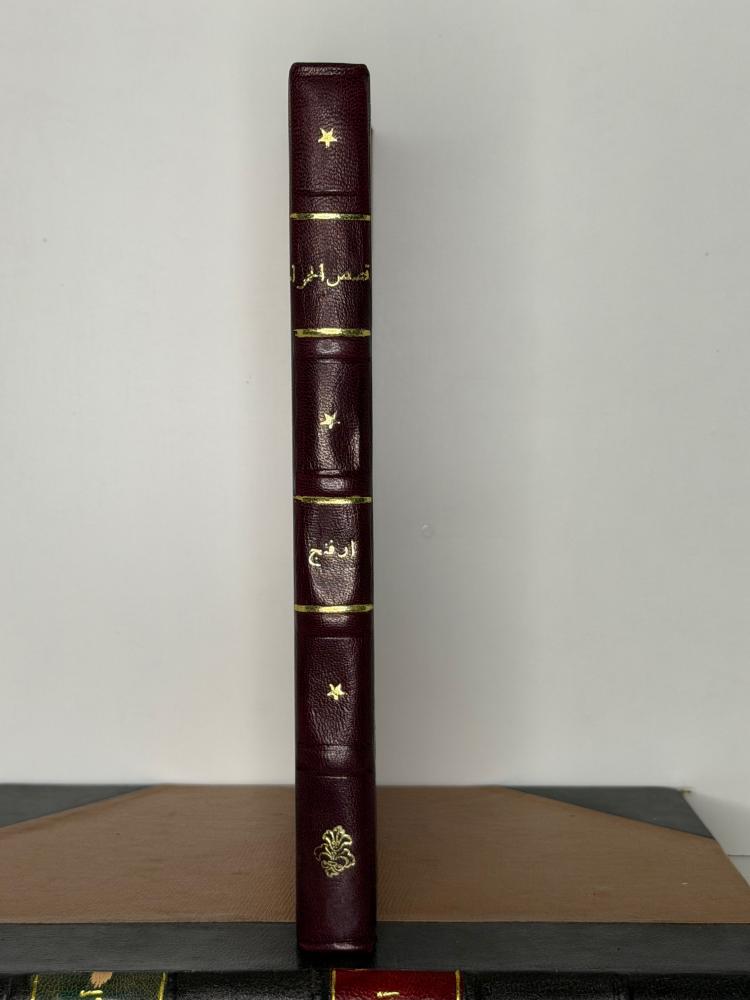 Stories of Al-Hamra and Washington Irving (1958) translation Ibrahim Al-Ibyari