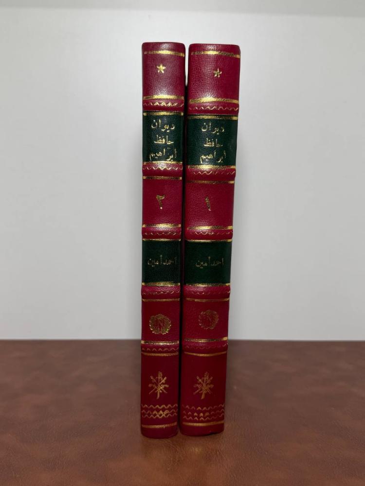 ديوان حافظ إبراهيم ضبطه أحمد أمين وأحمد الزين وإبراهيم الأبياري 1937 تجليد كعب وأركان فاخر في جزئين