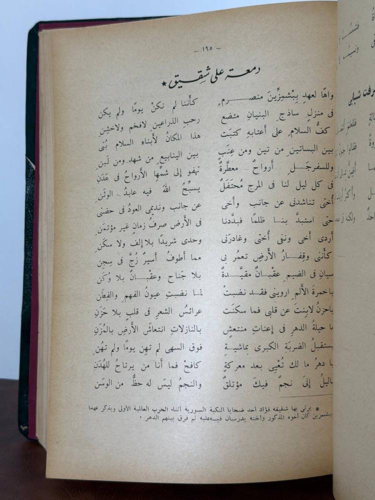 ديوان القروي لرشسيد سليم الخوري 1961  حجم كبير تجليد كعب وأركان فاخر