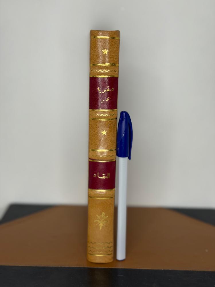 عبقرية عمر لعباس محمد العقاد طبعة الاستقامة (1943)