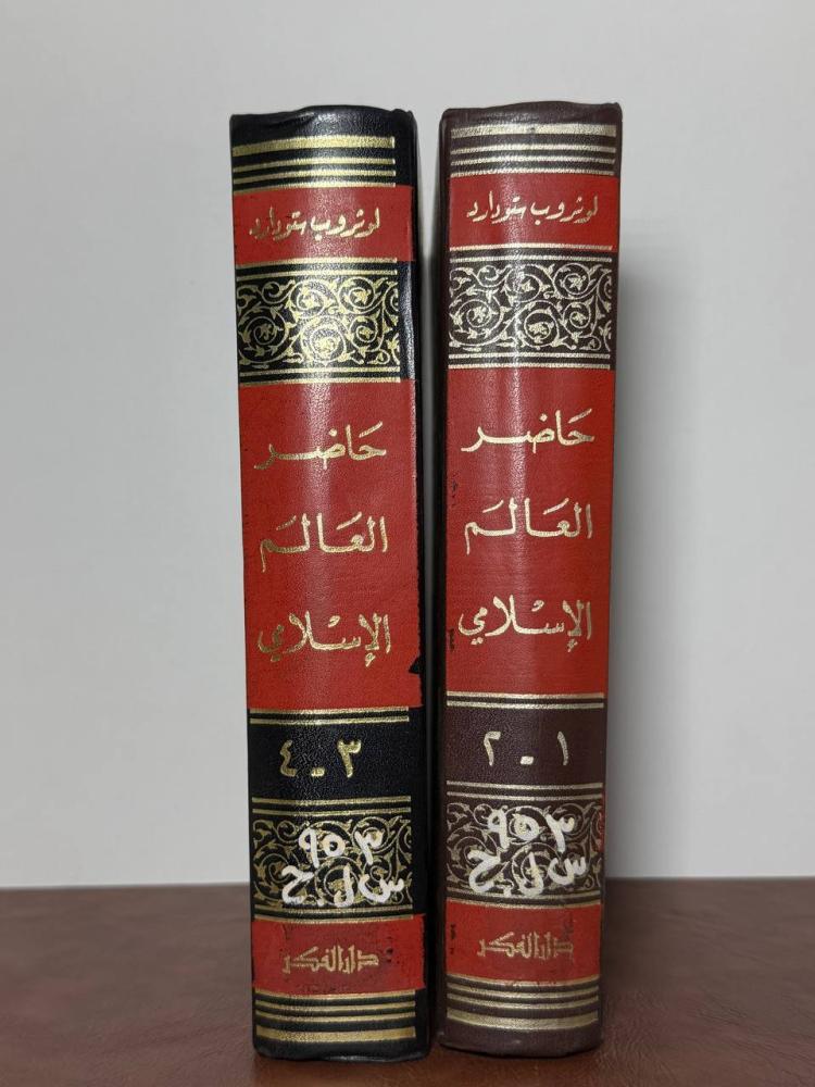 حاضر العالم الإسلامي بقلم شكيب أرسلان 1972