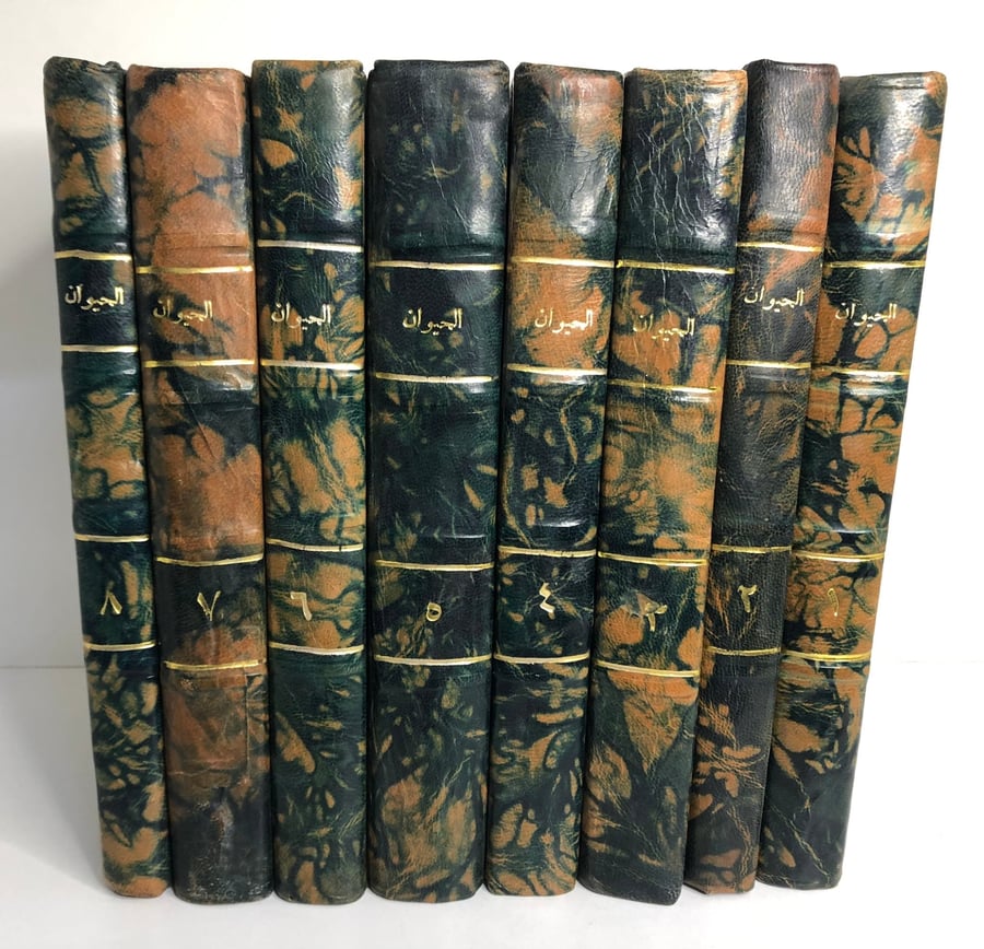 كتاب الحيوان للجاحظ الطبعة الثانية 1969 كامل 8 أجزاء تجليد كعب بلون مميز
