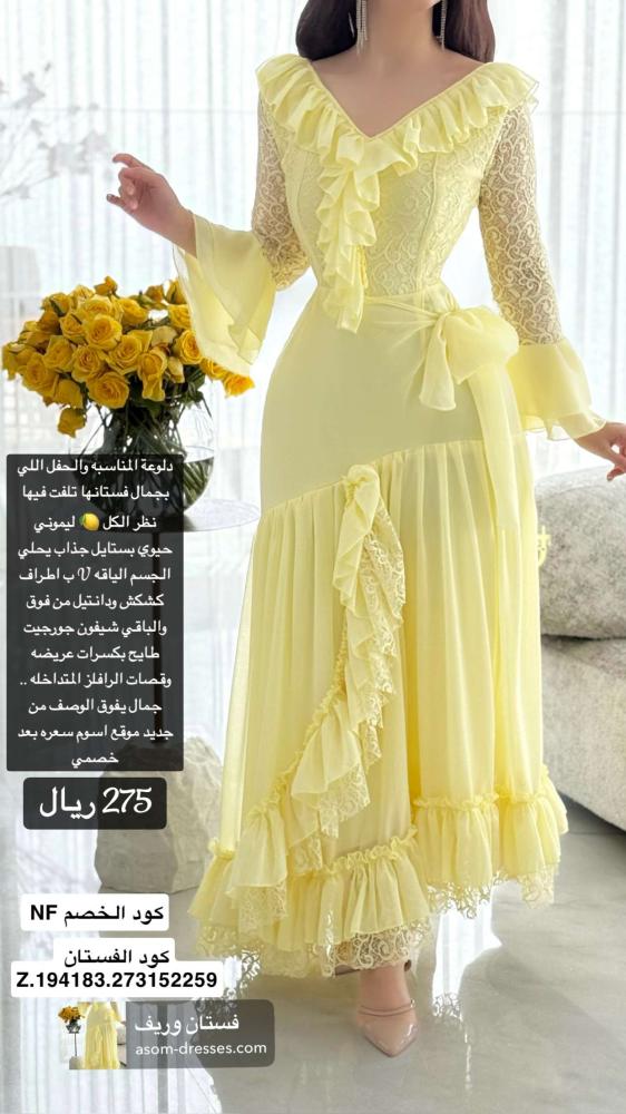 فستان وريف