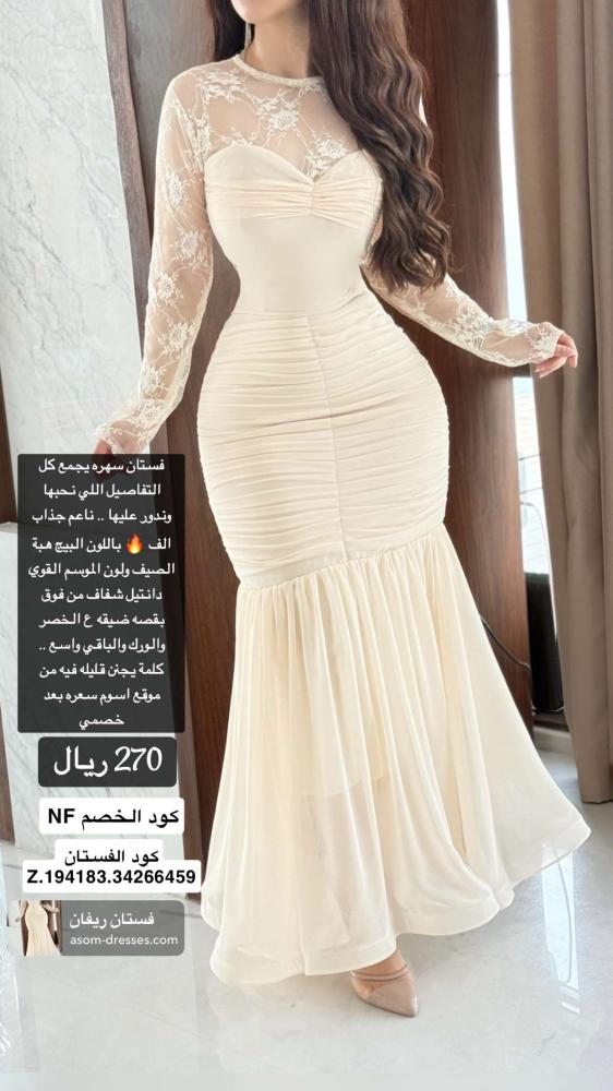 فستان ريفان