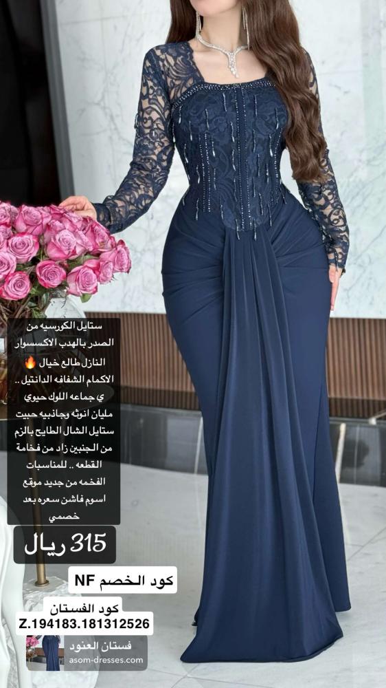 فستان سهرة كحلي استرتش