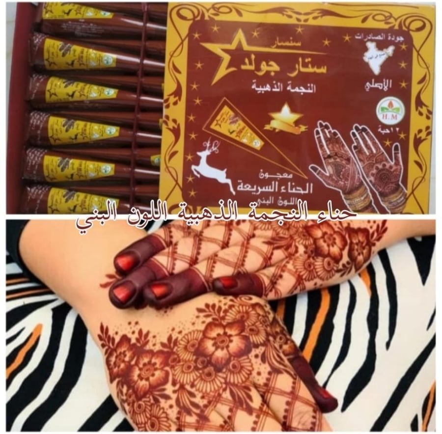 حناء النجمة الذهبية