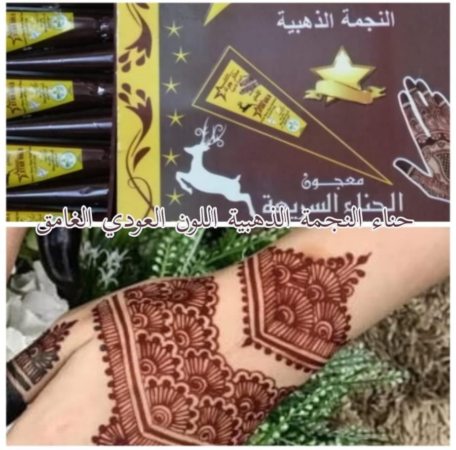 حناء النجمة الذهبية