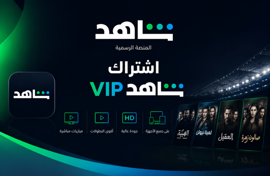 شاهد VIP