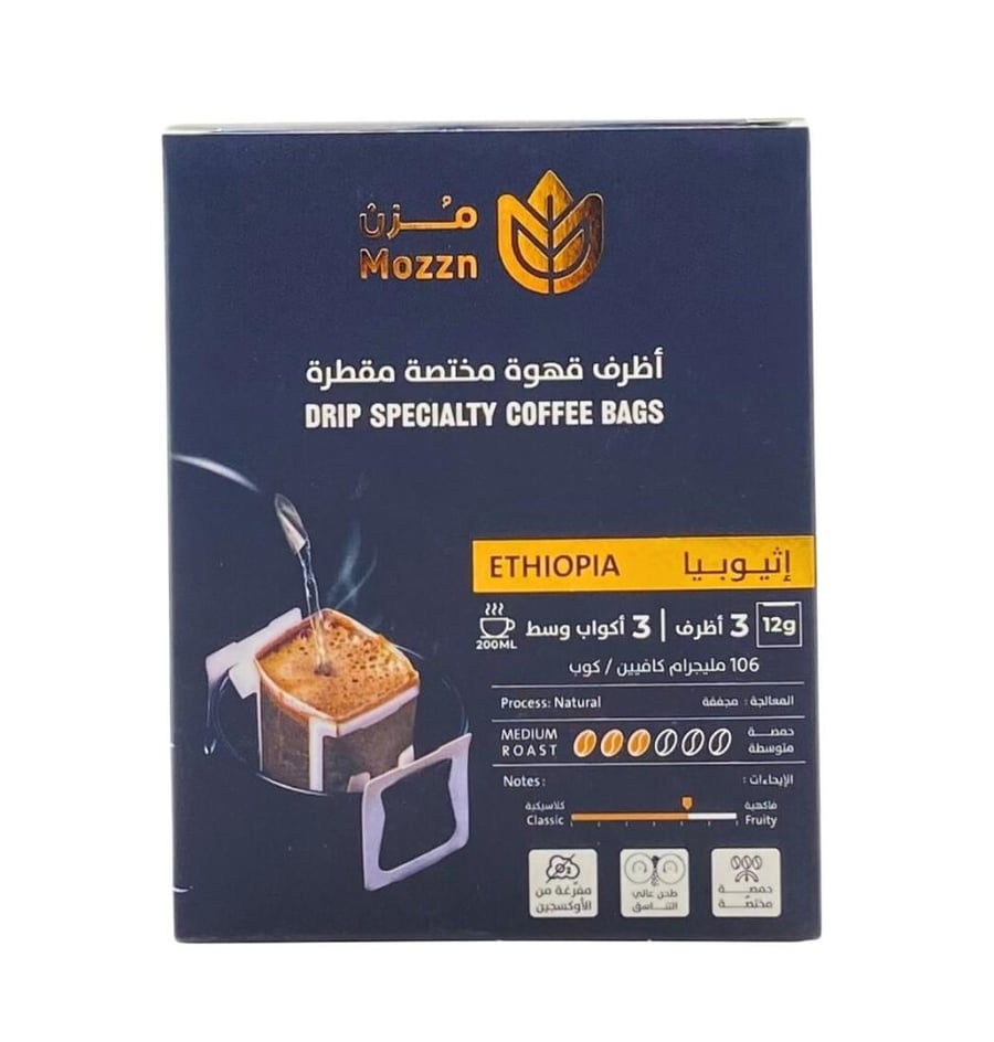 أظرف قهوة مختصة إثيوبية مقطرة  3 أظرف)