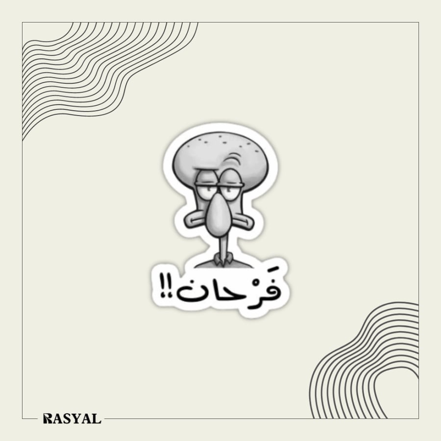 ستيكر شفيق