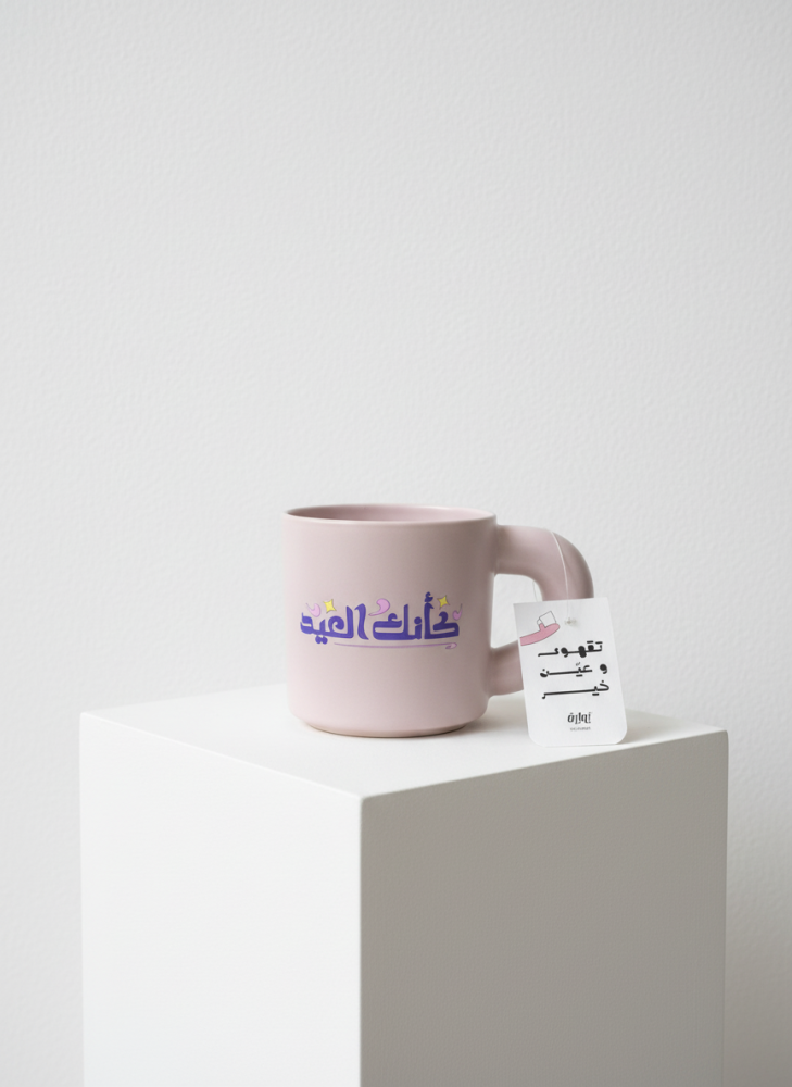 As if you are the Eid