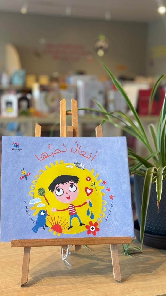 افعل نحبها