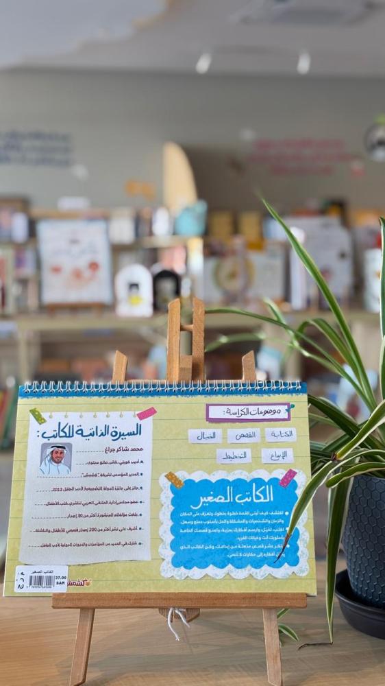 الكاتب الصغير