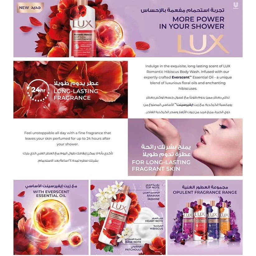 سائل استحمام معطر رومانسية الكركديه من لوكس - 250 مل مع ليفة هدية